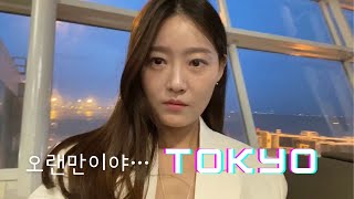[EP.1]오랜만이야...Tokyo🩷|도쿄브이로그|시부야 맛집은 여기 ⁉️