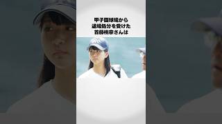 『甲子園で退場処分』を受けたマネージャーが…
