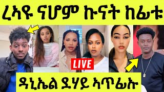 ነሹ መጸመጸ/ ስነጥበባዊ ዳኒኤል ዘጋጠሞ/ ናሆም ዝኸፈቶ ኲናት ኣንጻር ኩለን ኣዋልድ ነዲረን