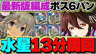 [Destruction with 540 billion firepower] Sophie in one hit! All parts of the boss in six hits! Me...