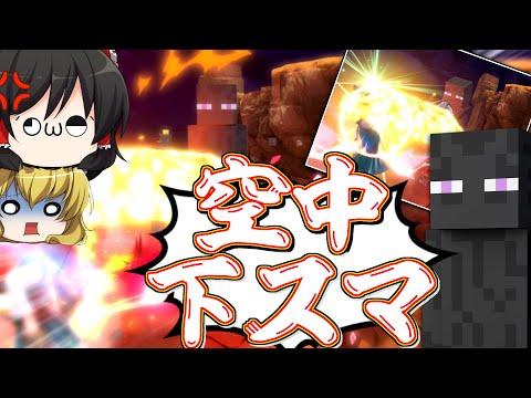 【スマブラSP】空中でもスマッシュが撃てるなんてヤバすぎる?!復帰阻止最強キャラ「スティーブ」参戦...!!【ゆっくり実況】