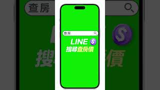 【躺平看房篇】｜#5168實價登錄比價王  - 品牌大使莎莎