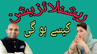 Rationalization // Rationalization Criteria .  ریشنلائزیشن کیسے ہو گی