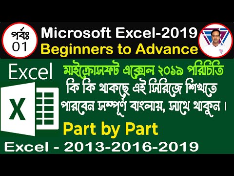 Microsoft excel tutorial in Bangla | Microsoft excel part by part | ms excel part by part|