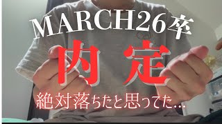 【内定!?】20日間で内定を獲得し就活を終えた26卒の話