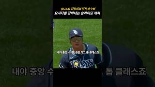 (07.14) 김하성 요시다를 잡아내는 멋진 슬리이딩 캐치 #김하성 #mlb #야구쇼츠 #김혜성 #이정후