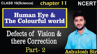 defect of vision and their correction class 10 | Human eye| Chapter 11 class 10 | NCERT ASHUTOSH SIR