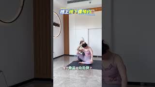 #好身材练起来 #身材管理 #女子塑形 #体态调整 #居家锻炼