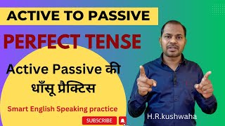 Smart English Speaking practice ll passive voice ll active to passive chane ll study of passive