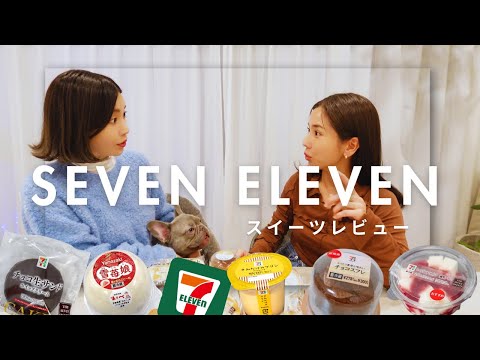 【コンビニスイーツレビュー 】アラサー女子がコンビニで気になるスイーツ買い占めました🍰