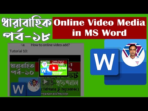 Online Video Media in MS Word | How to insert online video in Microsoft word