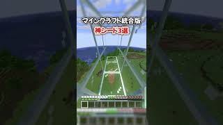 [Integrated Edition] 3 Amazing Paper Seeds Part 1 [Minecraft Tips, Explanations, Tricks]