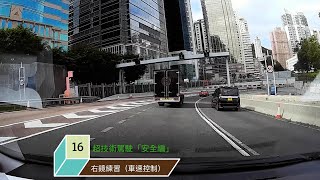 #超技術駕駛 {16}右鏡練習/車速控制｜《新牌隧道練習法》| 看鏡重要性｜判斷車距｜過線準備｜加,減速控制｜均速控制｜新牌上路｜快速練習駕駛技巧｜怎樣看倒後鏡