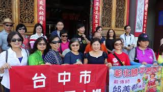 213〈欣賞永靖邱氏宗祠‧來講彰化饒平客語〉邱美都主講‧台中市文山社大古蹟班黃慶聲師生 楊銘欽錄製2019 6 30