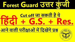 UPSSSC Forest Guard Answer Key | UPSSSC Forest Guard Exam analysis | UP Forest Guard | UP वनरक्षक