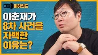 그알PD의 화성연쇄살인사건 이춘재 취재 뒷이야기 | 그알 비하인드