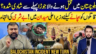 Balochistan Woman Story Big Turn - Both Were Married Before? Marriage Of Choice Story in Quetta