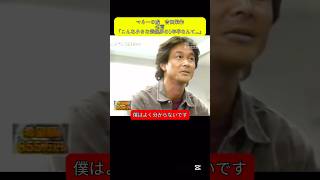 マネーの虎　吉田栄作　名言　「こんな小さな芸能界の1年半なんて...」