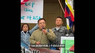 美国东西海岸人权团体遥相呼应，共同抗议中共境外执法等跨境镇压