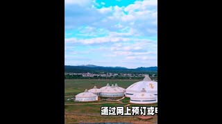 走进成吉思汗察罕苏力德游牧生态旅游区 #成吉思汗 #察罕苏力德 #游牧生态旅游区 #旅行推荐官 #想去的地方总有一天会抵达