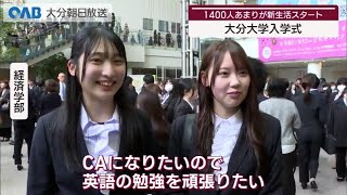 【大分】大分大学で入学式　新たな学生生活スタート