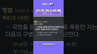 단죄 없는 역사에 내란 재발