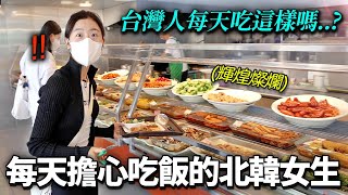 帶每天每天擔心小菜的北韓妹妹到滿桌到餐桌腳斷的台灣自助餐的話？