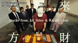 【English translate version&Singalong version】攬佬SKAI ISYOURGOD - 八方來財&因果『來財 來』【動態歌詞】♪