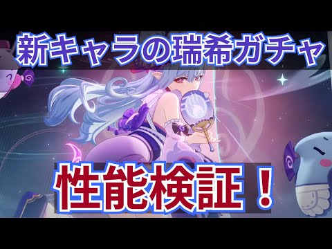 【原神】新キャラ「夢見月瑞希」を引いて使ってみる！キャラと餅武器の性能を検証！