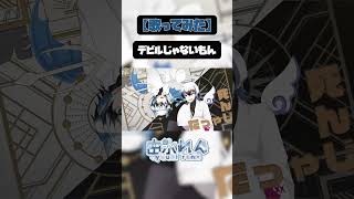 【歌ってみた】デビルじゃないもん / DECO*27 x ピノキオピー (short) / covered by 由氷れん / #shorts