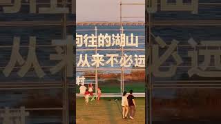 中国马鞍山：天空之镜 #大美中国 #hianhui