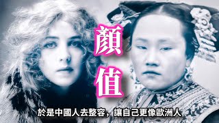 為什麼歐洲人比中國人好看？如何讓自己變好看？
