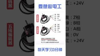 零基础学电工 #电气自动化 #电工 #变频器 #plc编程 有想学习小黄车课程的朋友点击进去下单学习吧，感谢您的支持。