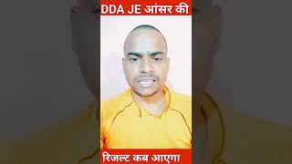 DDA JE ANSWER KEY जारी | DDA JE ANSWER KEY 2023 #ddaje #ddajeanswerkey