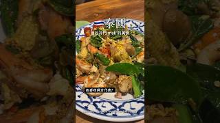 🇹🇭泰國 曼谷冷門 mall 的美食30秒帶你吃新歡醉麵  Thailand - Bangkok - Ros'niyom The Market