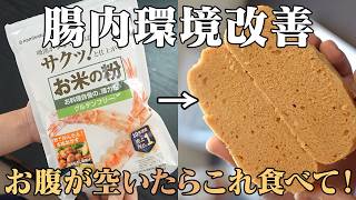 『作り置きもOK！』レンジで作れる腸活にもぴったりな【低糖質きな粉蒸しパン】