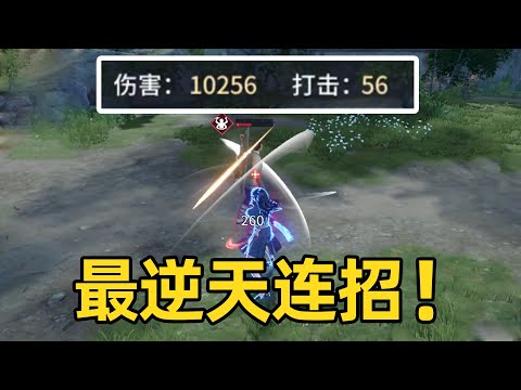 【永劫手游】最强连招诞生！一套万伤，穿7个金甲都顶不住！