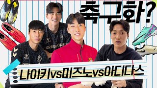 수비수들이 신으면 안 되는 축구화!? ㅣ경남FC 선수들이 신는 축구화 ㅣ축구선수 축구화