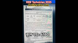 RRB Technician | Short Notice Out ! #rrbalp #rrb_ntpc #rrbtechnician #rrbexam