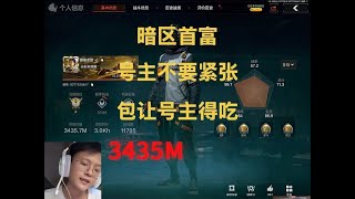 暗区突围：扶贫3400M的号【战神特】