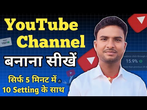 Youtube Channel Kaise Banaye | How To Create A Youtube Channel | Youtube Channel Kaise Banaen