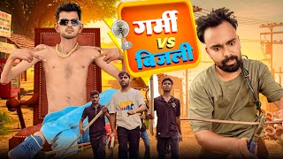 Garmi vs Bijli | गर्मी v/s बिजली 🤣 | Mr Salmuddin | Comedy 2025 new video