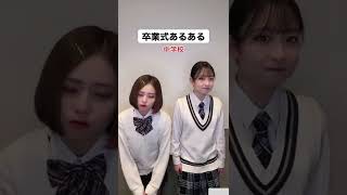 卒業式あるある#shorts #ファンタスティックパイセン