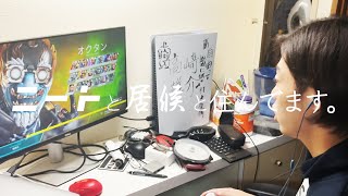 ニートと居候が仲良くAPEXやってるんだけど【ルームシェア】