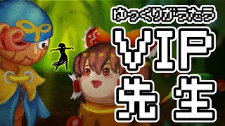 ゆっくりが歌うVIP先生【スーパーマリオRPG森のキノコにご用心 utauカバー】