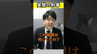 ドラマの刑事と実際の刑事の違い「取り調べ編」
