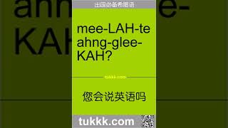 希腊语字母表发音