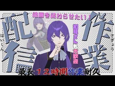 【 作業雑談 】初見さんも気軽にコメントして認知させてね😭🙏💕【 姫著莪 菫/#新人Vtuber 】#初見大歓迎
