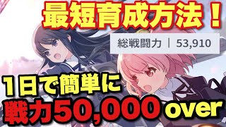 【#ラスバレ】最短育成方法をご紹介します！【#アサルトリリィ】