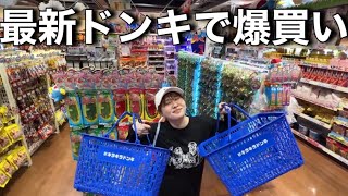 【買い放題】キラキラドンキを貸し切って自由にお買い物したら楽しすぎたのよ！！！
